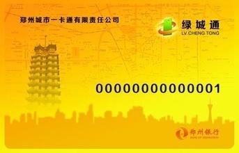 郑州地铁卡
