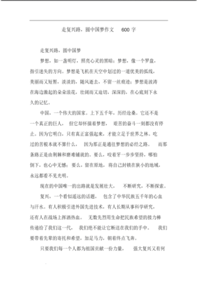 有梦想就有方向600字作文怎么写