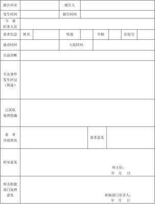 医疗安全不良事件分几级