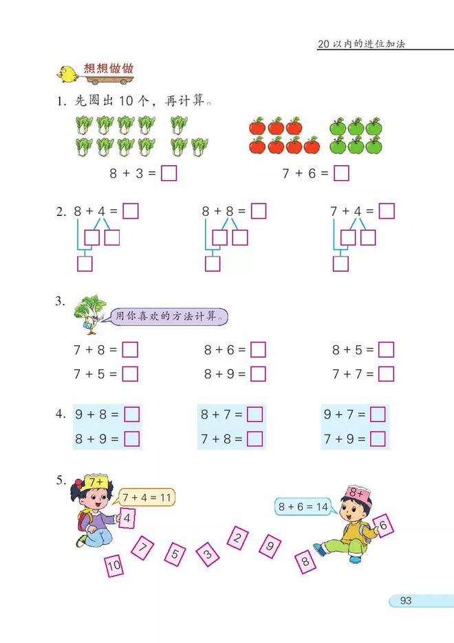 大班加法怎么教列竖式