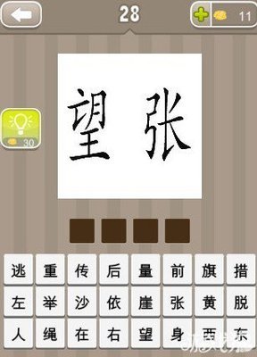 带张字的寓意好成语