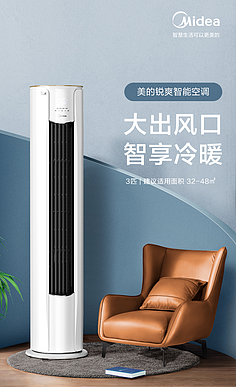 美的空调卖点