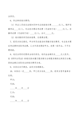 设备技术协议范本