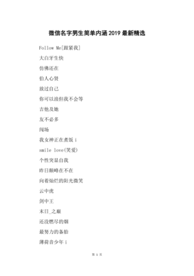 男生有内涵的名字