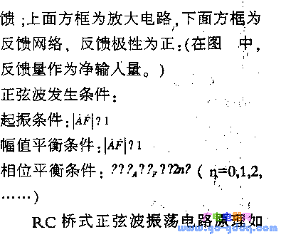 正弦振荡器中选频网络的作用
