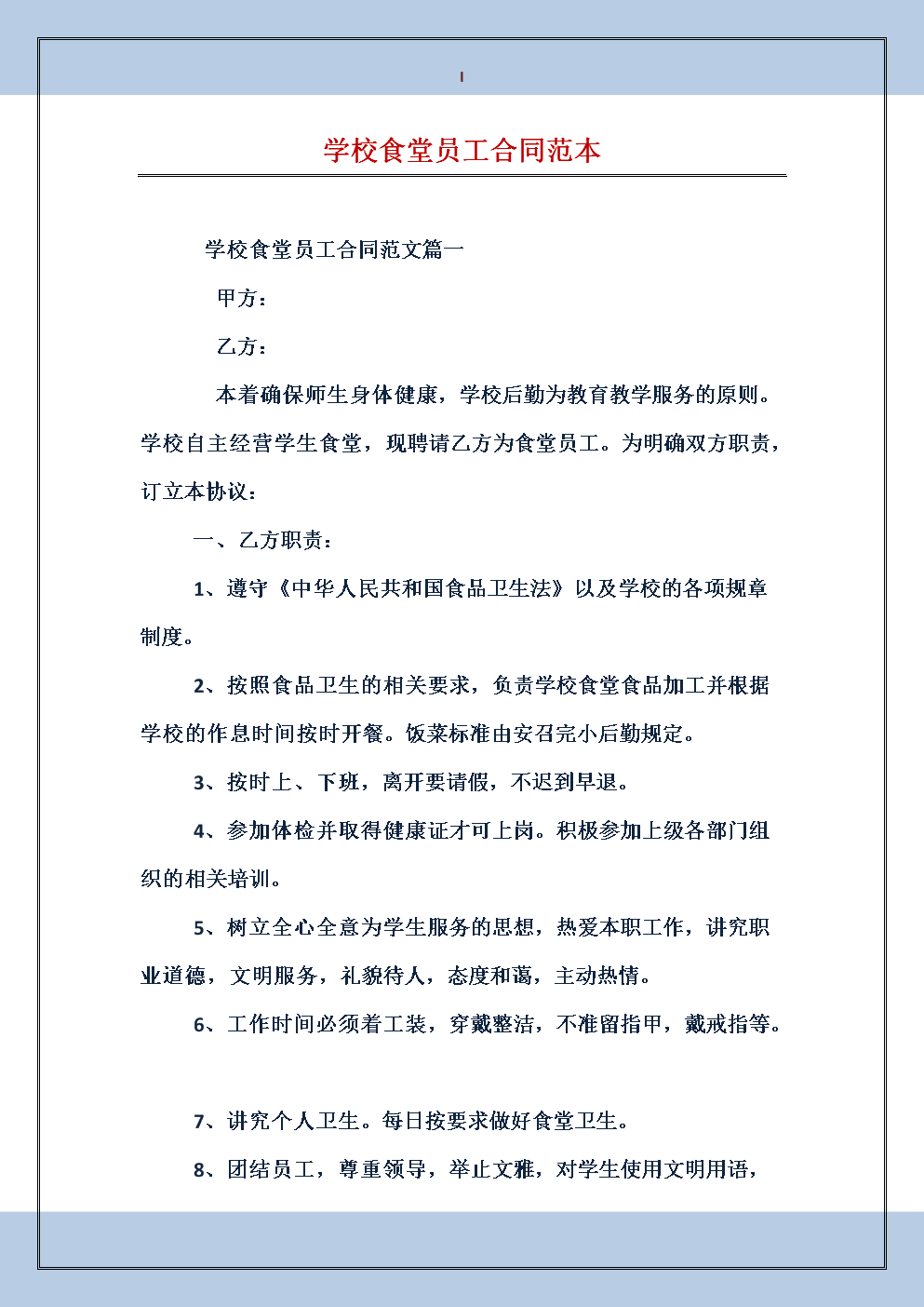 员工合同范本
