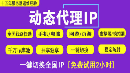 免费改ip