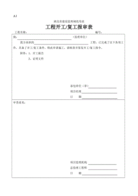 工程签证的申请书