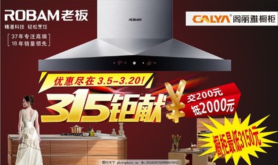 老板电器旗下的橱柜