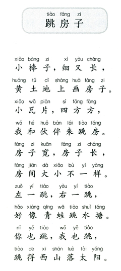 房子的拼音