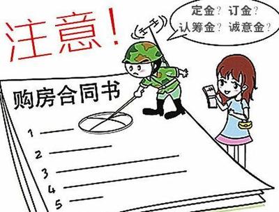 买房子合同要注意什么