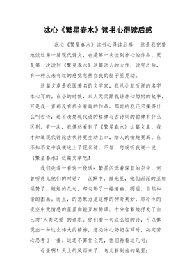 繁星冰心读后感