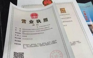 营业执照办理贷款
