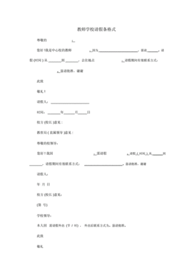 手机请假条格式怎么写