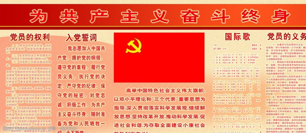 党员展板怎么做