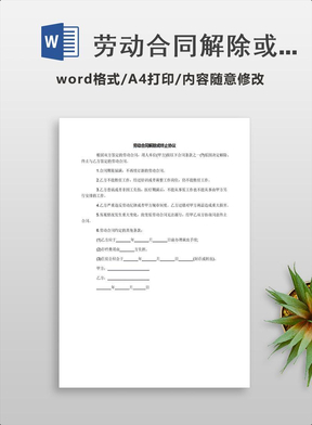 终止劳动合同协议书
