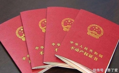 房产证70年
