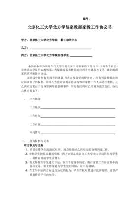 家教协议书