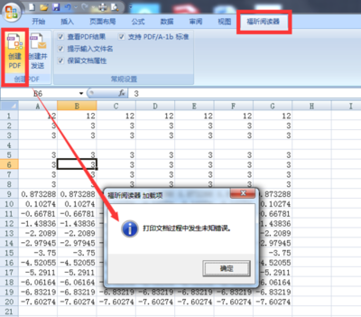 pdf如何转换成excel