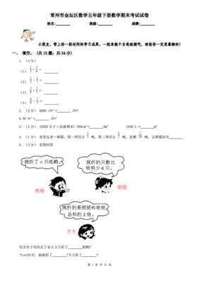 2020年常州金坛区小学毕业考试试卷