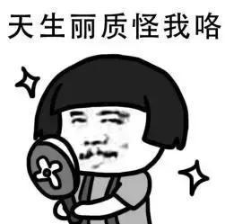 运气差怎么办