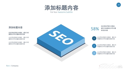 seo优化搜索引擎ppt模板幻灯片网络科技ppt模板免费下载