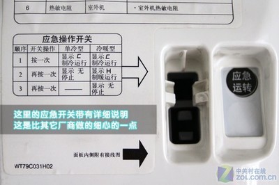 美的空调应急开关在哪里