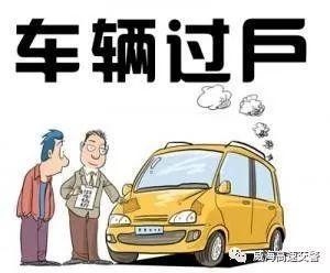 车可以过户几次