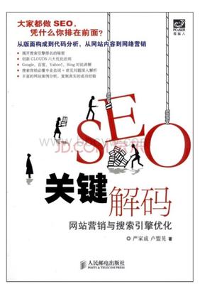 seo与网站优化 pdf