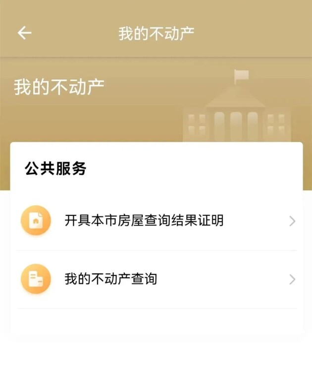 房产查询网上查询