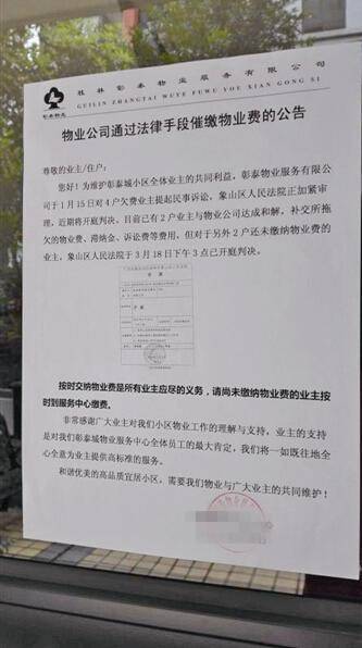 物业费催缴短信