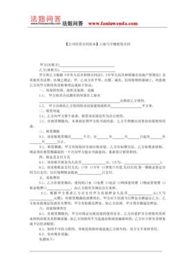 写字楼租赁合同 范本