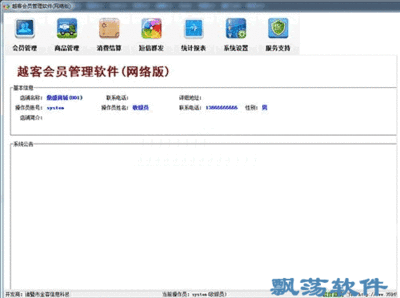 网络会员系统软件