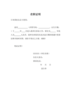 日本旅游签证面签表