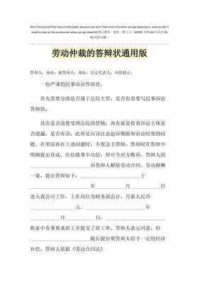 劳动仲裁答辩书模板