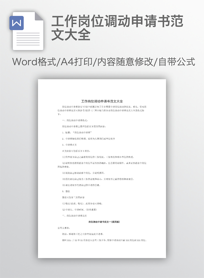 异地工作调动申请书
