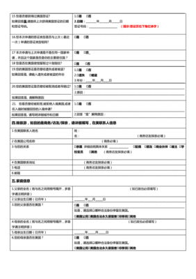 签证资料docx怎样填写