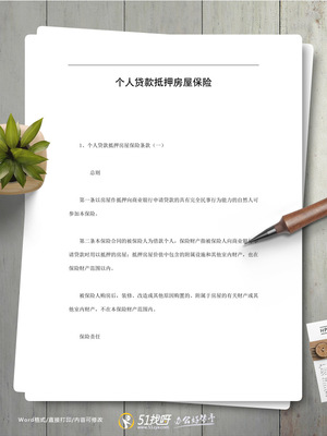 合同保险