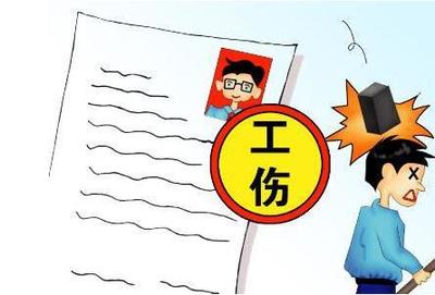 工伤期间的工资