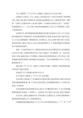 愉快的看电影500字作文怎么写