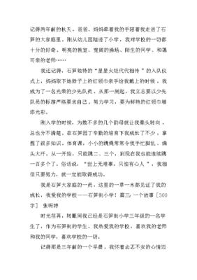 秋天的小故事50字左右的作文怎么写