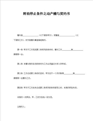 合伙人股权合同
