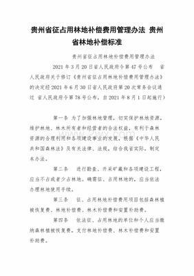 国家占林地赔偿标准