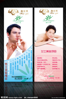 男士美容项目