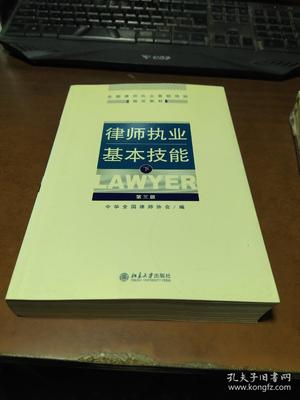 律师执业规范