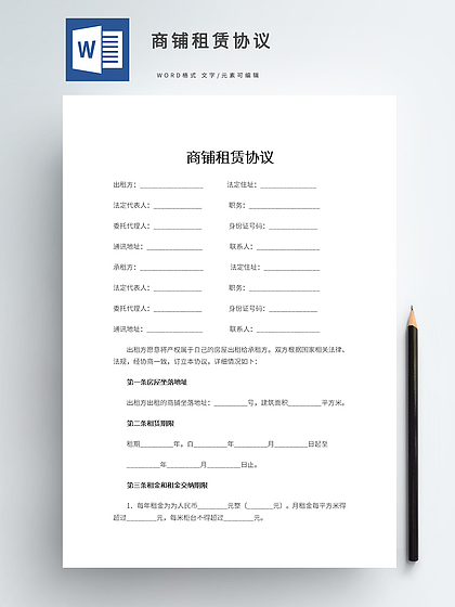 商铺租房合同范本