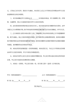 工伤调解协议书
