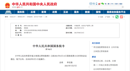 企业法人法定代表人登记管理规定