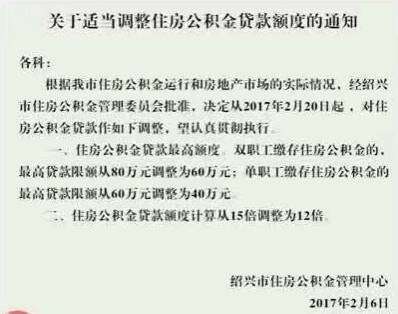 绍兴公积金贷款额度