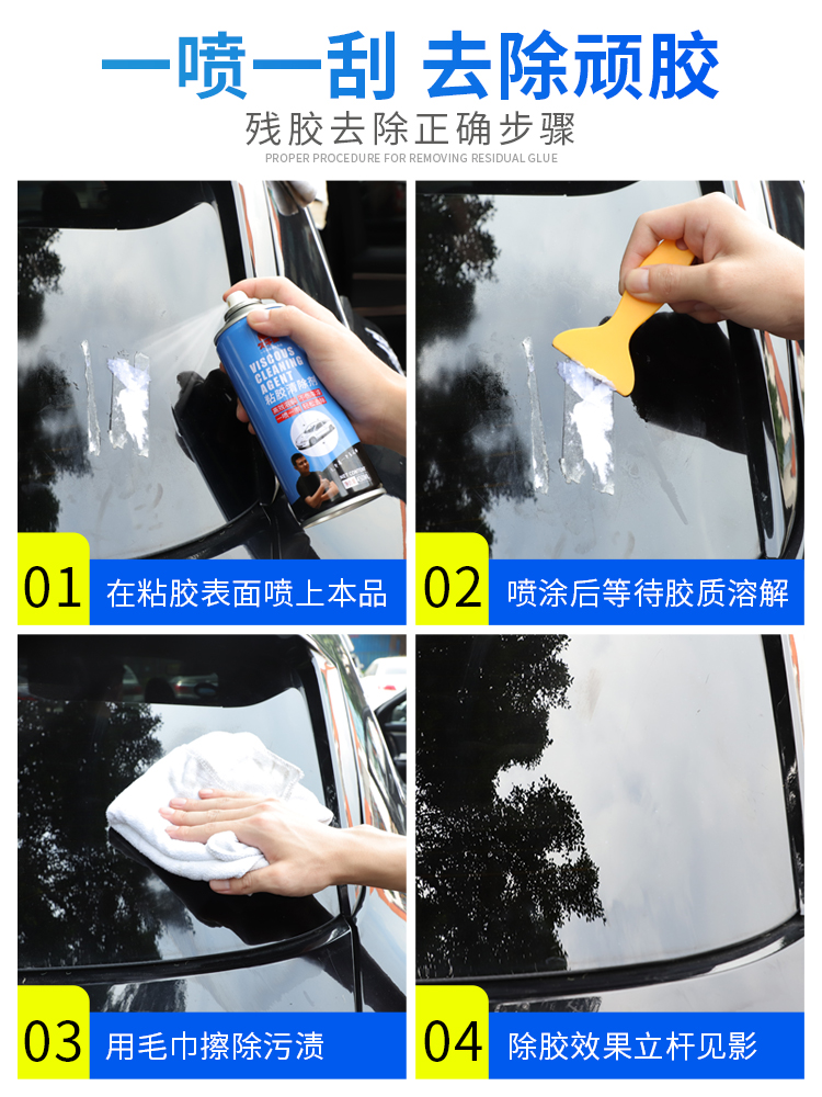 清洗玻璃胶